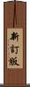 新訂版 Scroll