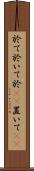 於て Scroll