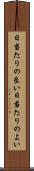 日当たりの良い Scroll