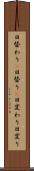 日替わり(P) Scroll