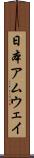 日本アムウェイ Scroll