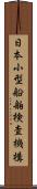 日本小型船舶検査機構 Scroll