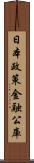 日本政策金融公庫 Scroll