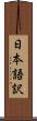 日本語訳 Scroll