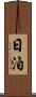 日泊 Scroll
