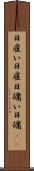 日雇い Scroll
