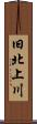 旧北上川 Scroll
