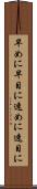 早めに Scroll