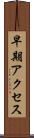 早期アクセス Scroll