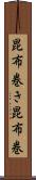 昆布巻き Scroll