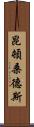 Quinton Sanders Scroll