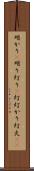 明かり(P);明り;灯り(P);灯;灯かり;灯火(iK) Scroll