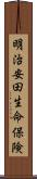 明治安田生命保険 Scroll