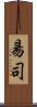 昜司 Scroll