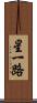 星一路 Scroll