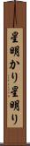 星明かり Scroll