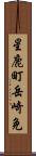 星鹿町岳崎免 Scroll