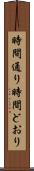 時間通り Scroll