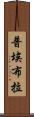 普埃布拉 Scroll
