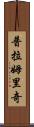 Plumridge Scroll