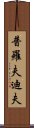 普羅夫迪夫 Scroll