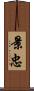 景忠 Scroll