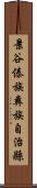 景谷傣族彝族自治縣 Scroll