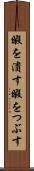 暇を潰す Scroll