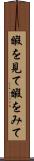 暇を見て Scroll