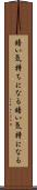 暗い気持ちになる Scroll