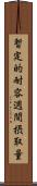 暫定的耐容週間摂取量 Scroll