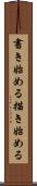 書き始める Scroll