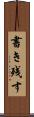 書き残す Scroll
