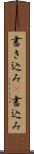 書き込み(P) Scroll