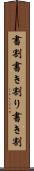 書割 Scroll