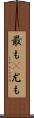 最も(P) Scroll