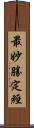 最妙勝定經 Scroll