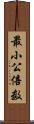 最小公倍数 Scroll