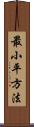 最小平方法 Scroll
