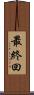 最終回 Scroll