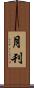月刊 Scroll