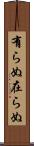 有らぬ Scroll