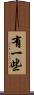 有一些 Scroll
