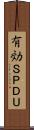 有効ＳＰＤＵ Scroll
