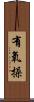 有氧操 Scroll