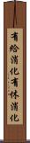 有給消化 Scroll