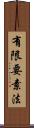有限要素法 Scroll