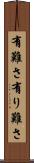 有難さ Scroll