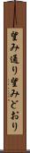 望み通り Scroll