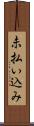 未払い込み Scroll